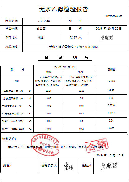 （酒精）無水乙醇檢測報(bào)告.jpg