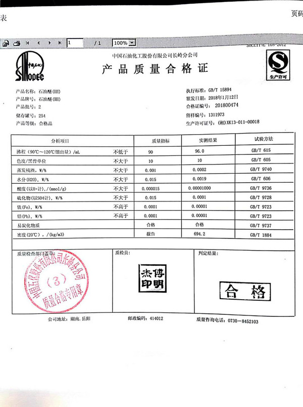 120#溶劑油檢測報告.jpg