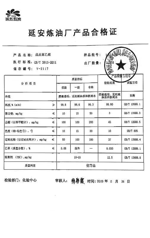 苯乙烯檢測報(bào)告.jpg